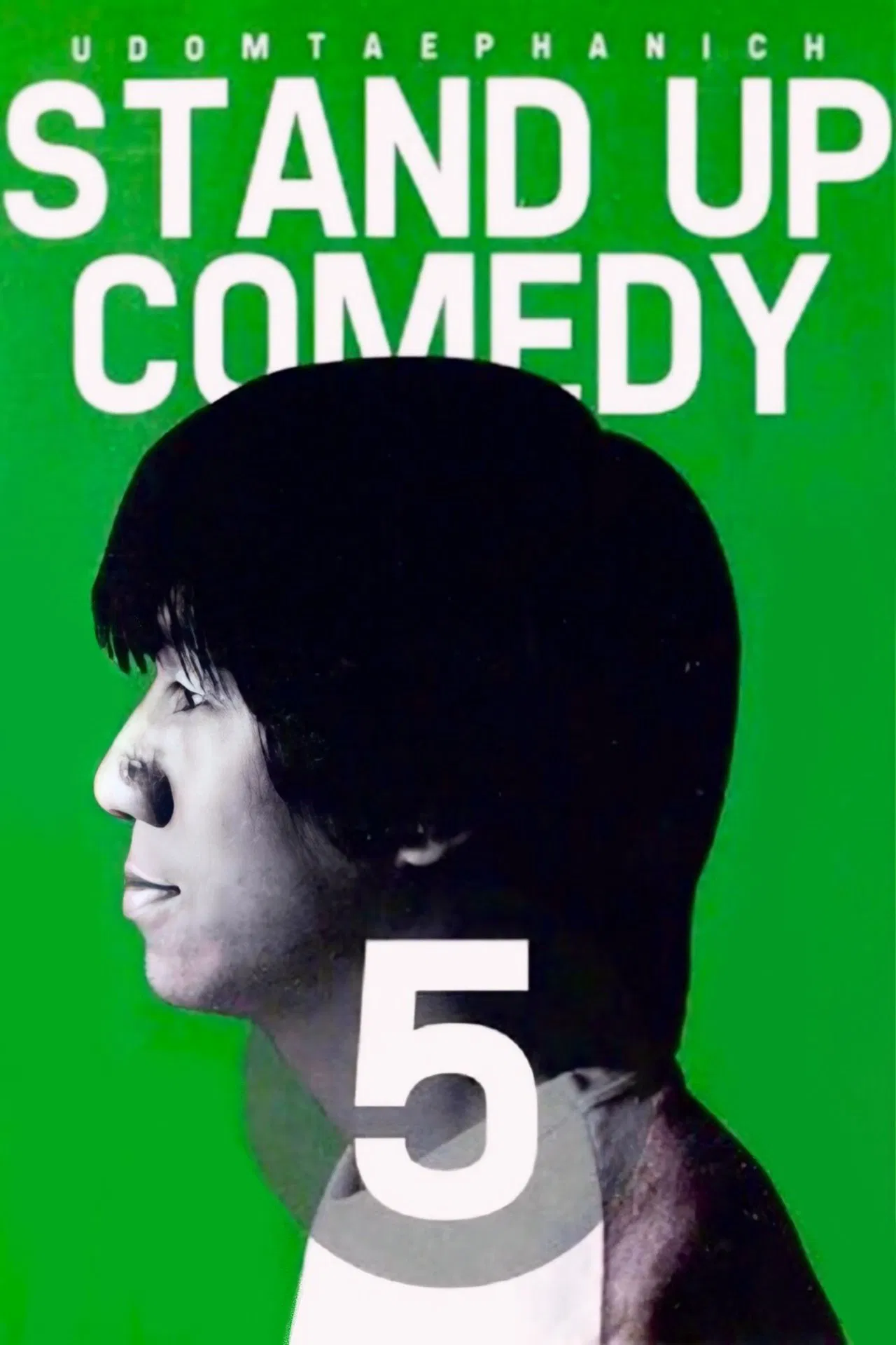เดี่ยว ไมโครโฟน 5 (2002)