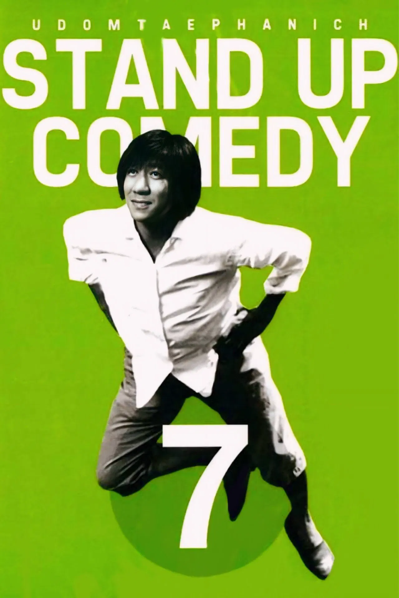 เดี่ยว ไมโครโฟน 7 (2008)