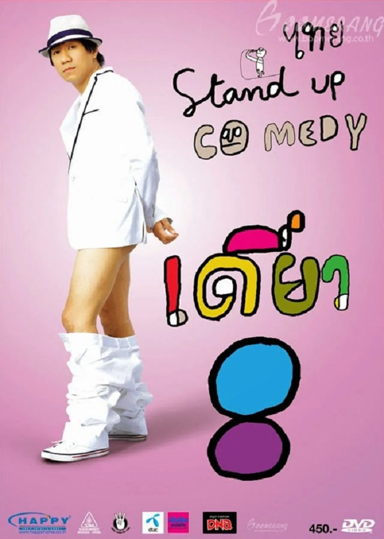 เดี่ยว ไมโครโฟน 8 (2010)
